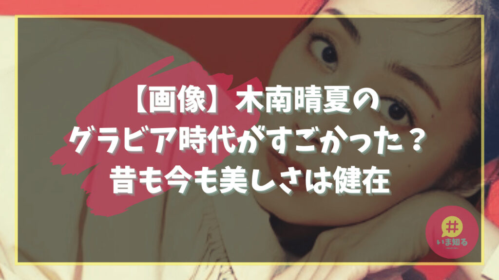 haruka-kinami-gravure-period